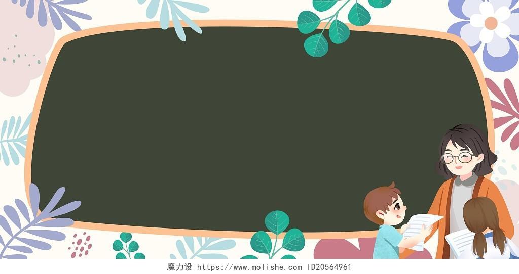 粉色小清新黑板老师树叶教师节边框展板背景教师节背景